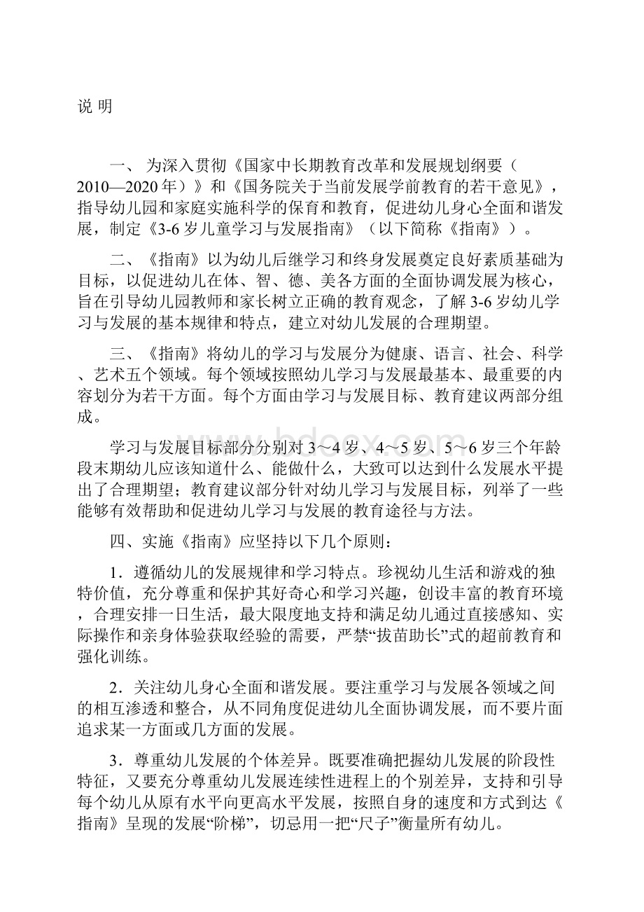 带页码及封面36岁儿童学习与发展指南课件.docx_第2页