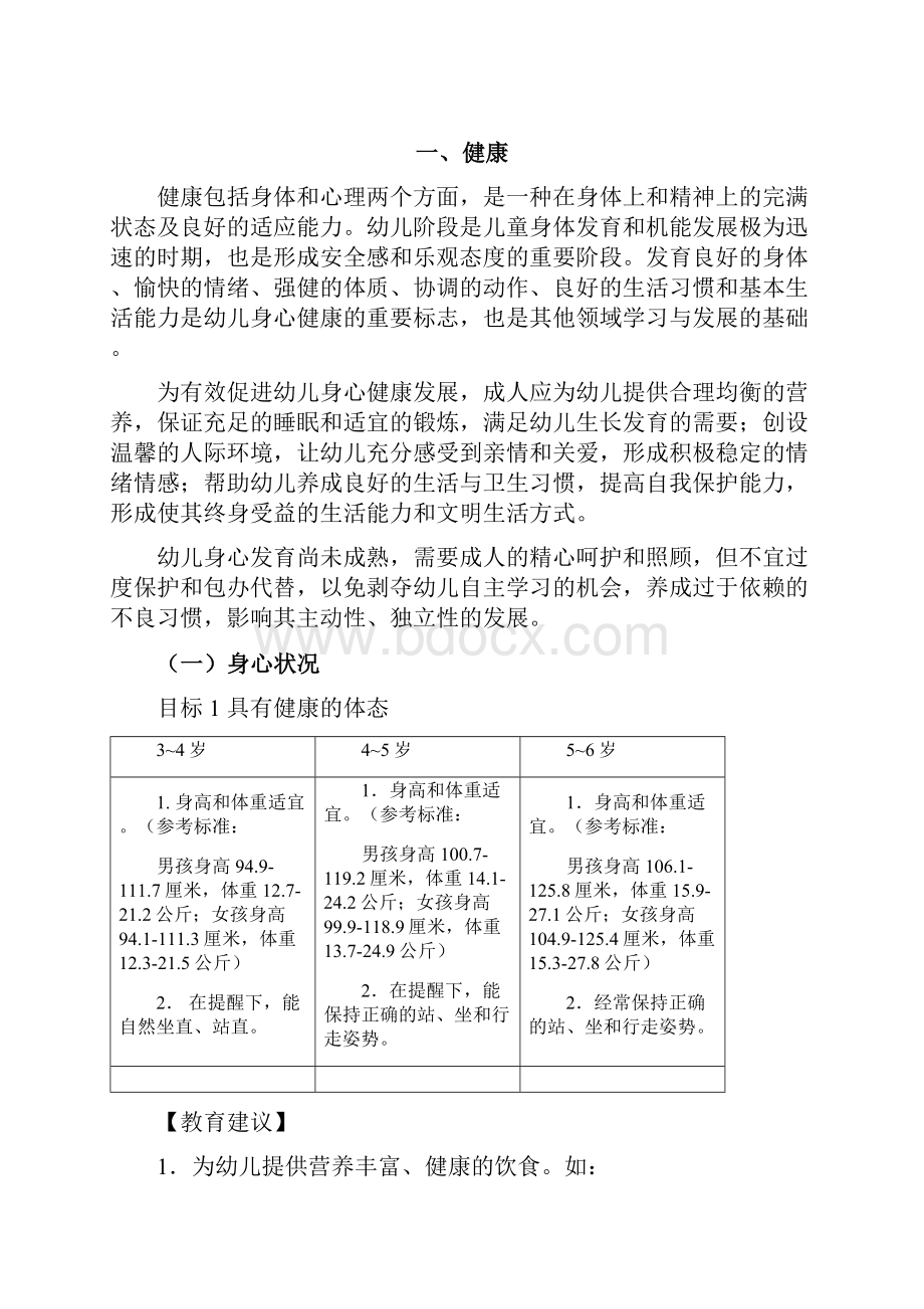 带页码及封面36岁儿童学习与发展指南课件.docx_第3页