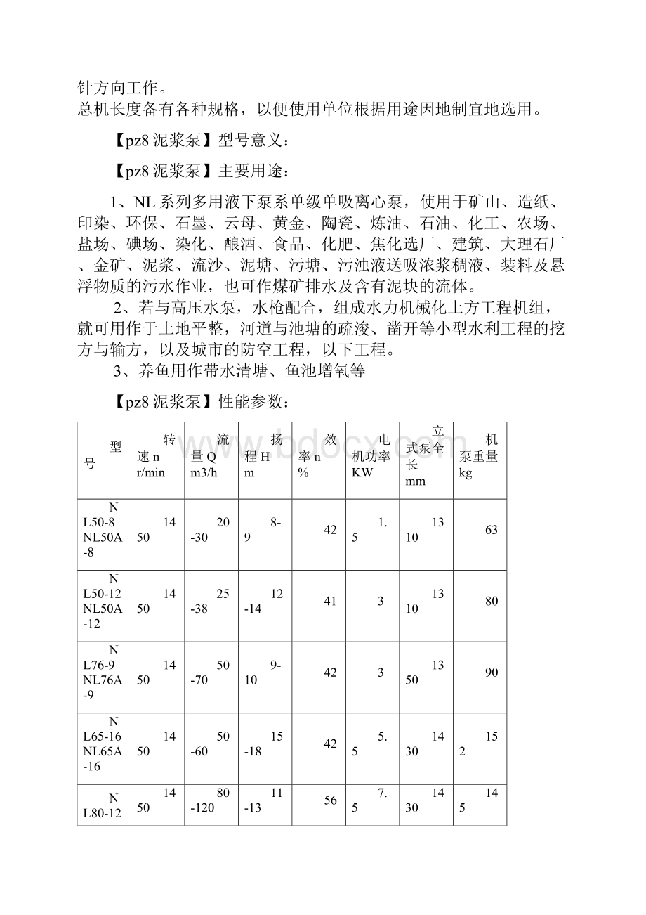 pz8泥浆泵.docx_第2页