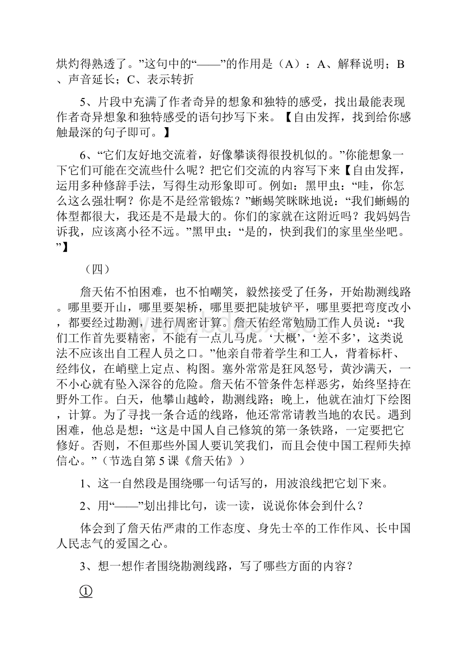 六年级语文上册课内所有重点课文阅读专题训练答案人教版2.docx_第3页