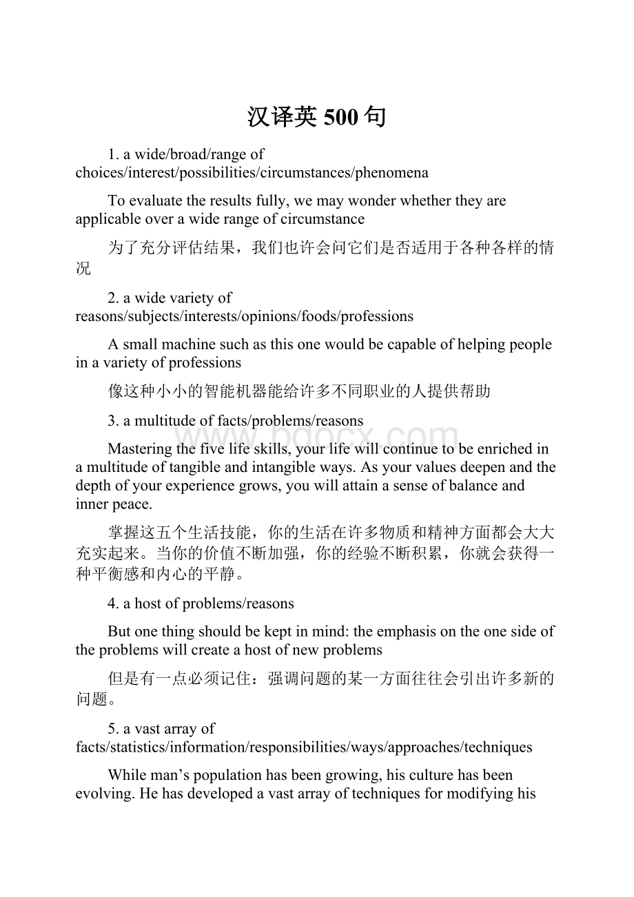 汉译英500句Word格式.docx