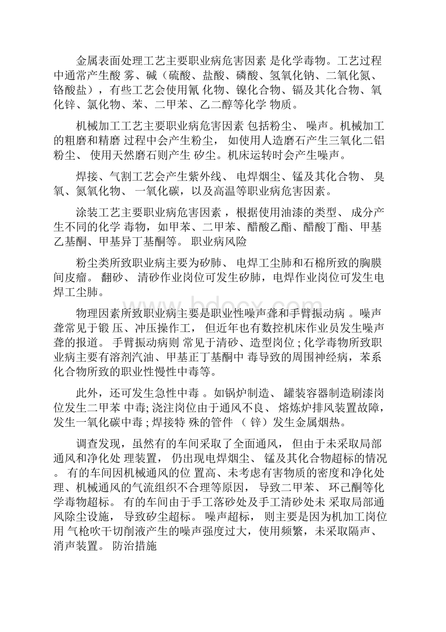 机械制造业危害因素讲课讲稿.docx_第2页