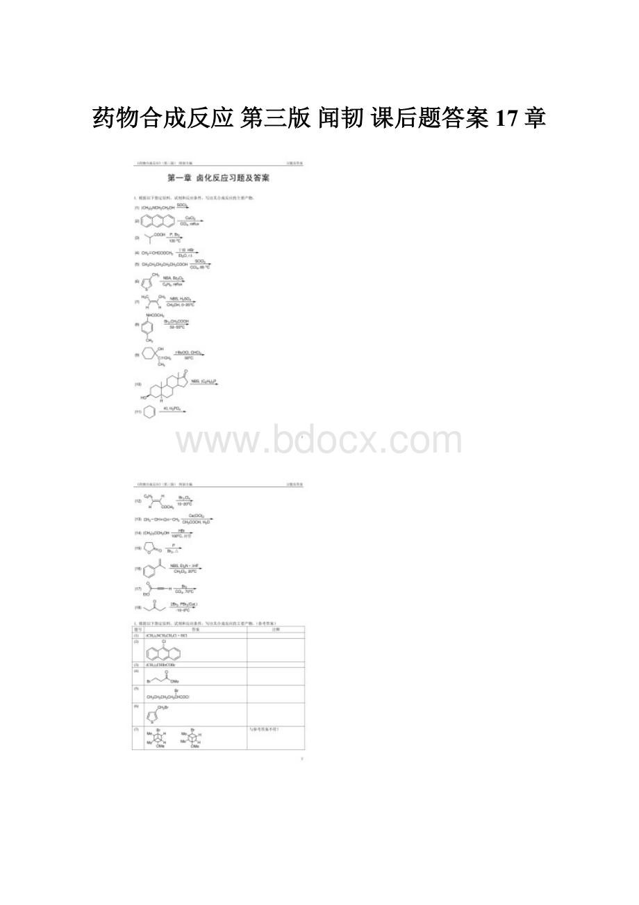 药物合成反应 第三版 闻韧 课后题答案17章.docx