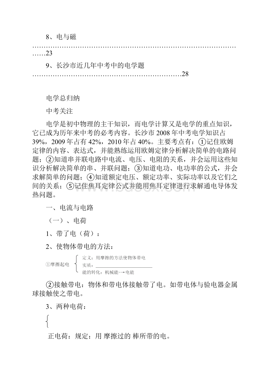 初中物理电学培优Word下载.docx_第2页