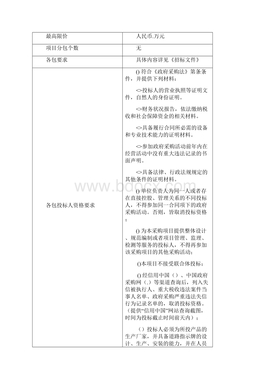 阿咪东索5A级景区创建导视导览牌及县城交通道路指示牌更换项目.docx_第2页