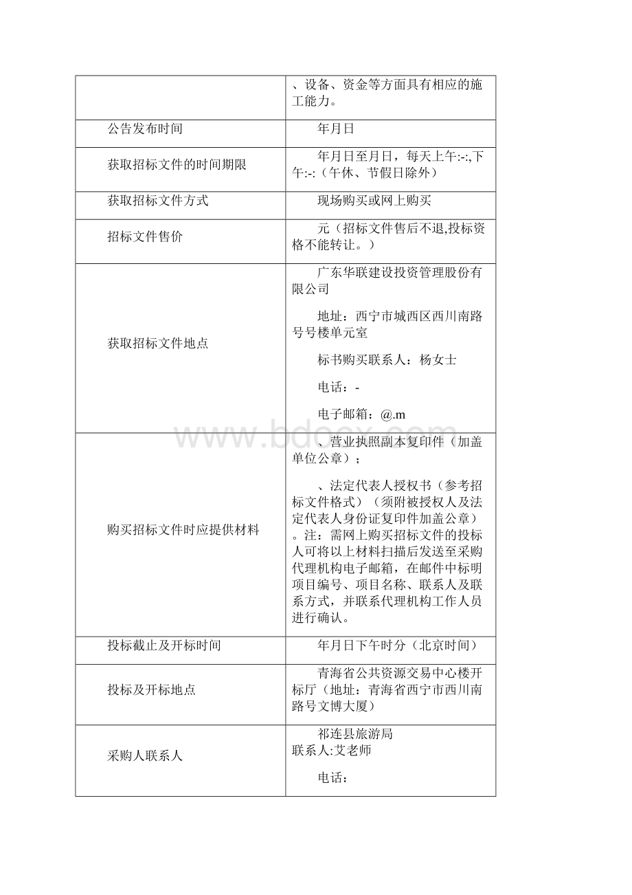 阿咪东索5A级景区创建导视导览牌及县城交通道路指示牌更换项目.docx_第3页