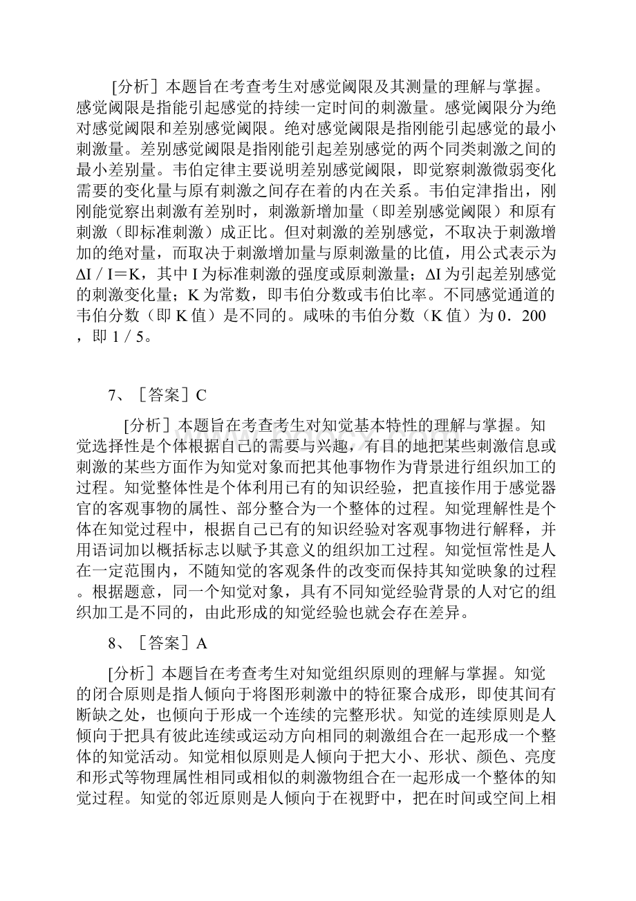 fstbru7心理学考研真题答案 超完美文档格式.docx_第3页