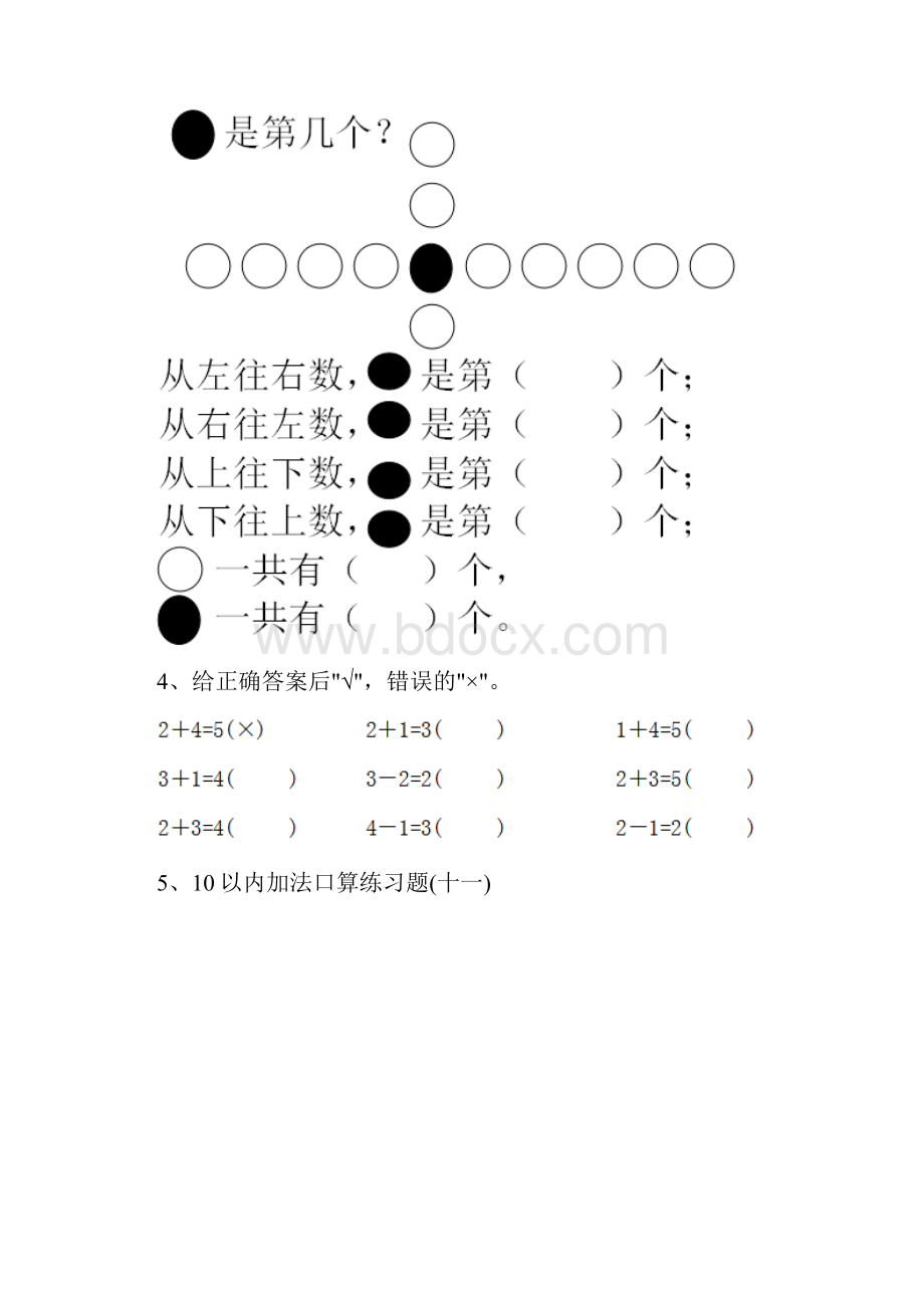 幼儿园大班数学下学期期末测试考试带解析.docx_第2页