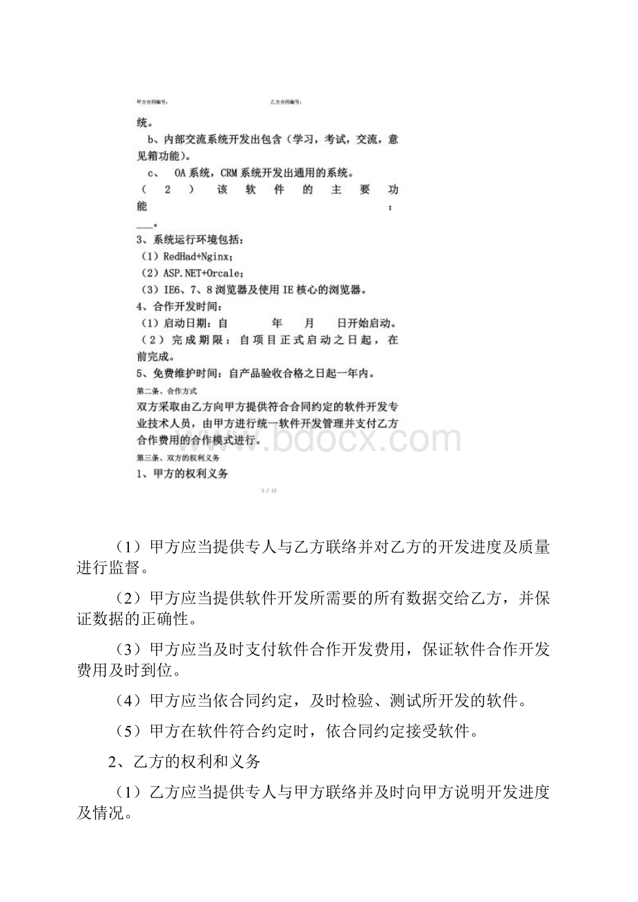 软件开发合作协议.docx_第2页