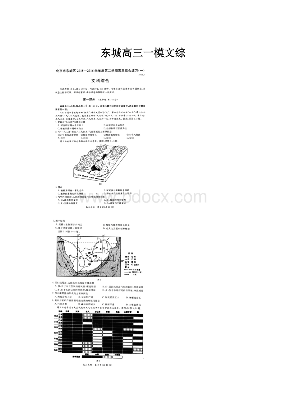 东城高三一模文综.docx