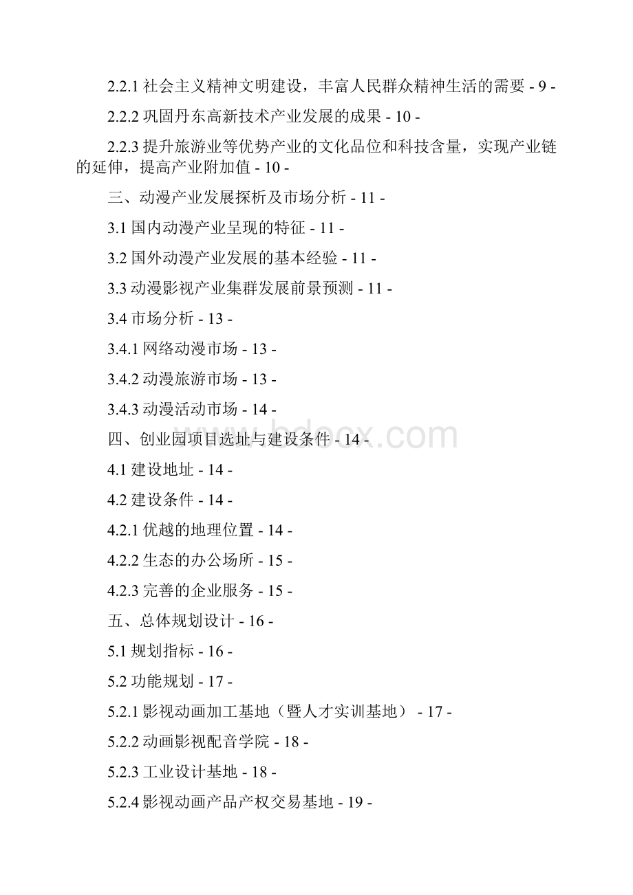 完整XX数字文化产业园项目建设可行性研究报告.docx_第2页