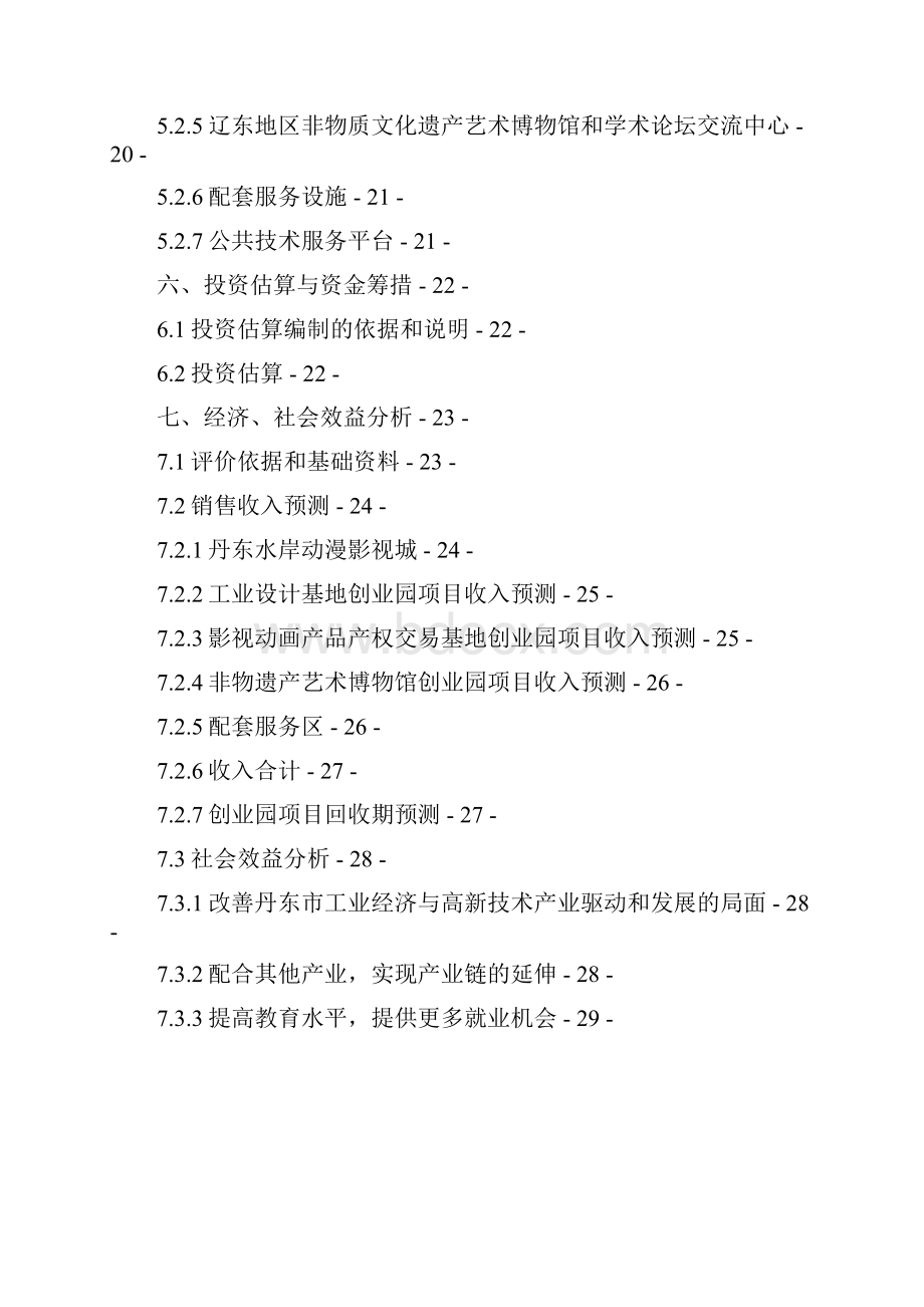 完整XX数字文化产业园项目建设可行性研究报告Word格式文档下载.docx_第3页