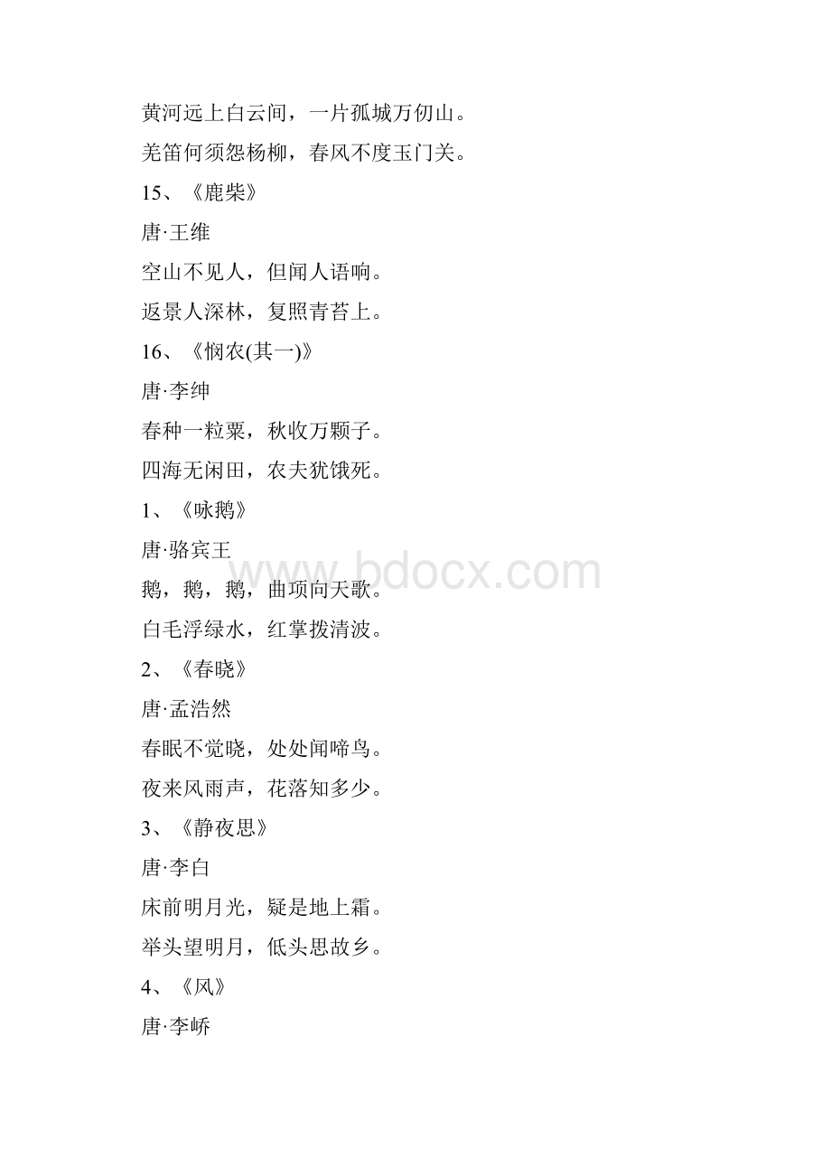 古诗Word文档格式.docx_第2页