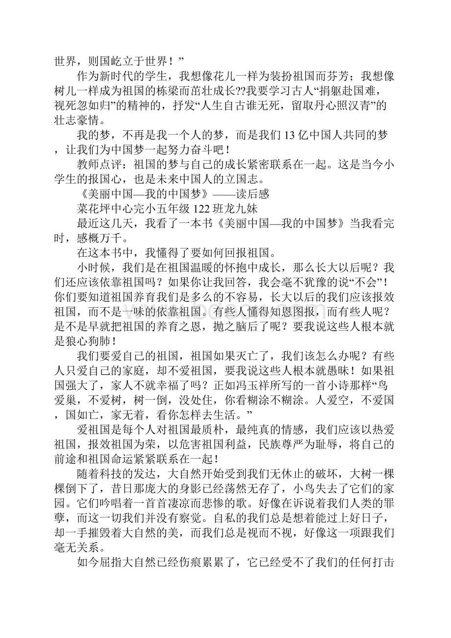 中国梦我的梦作文评语Word文件下载.docx_第2页