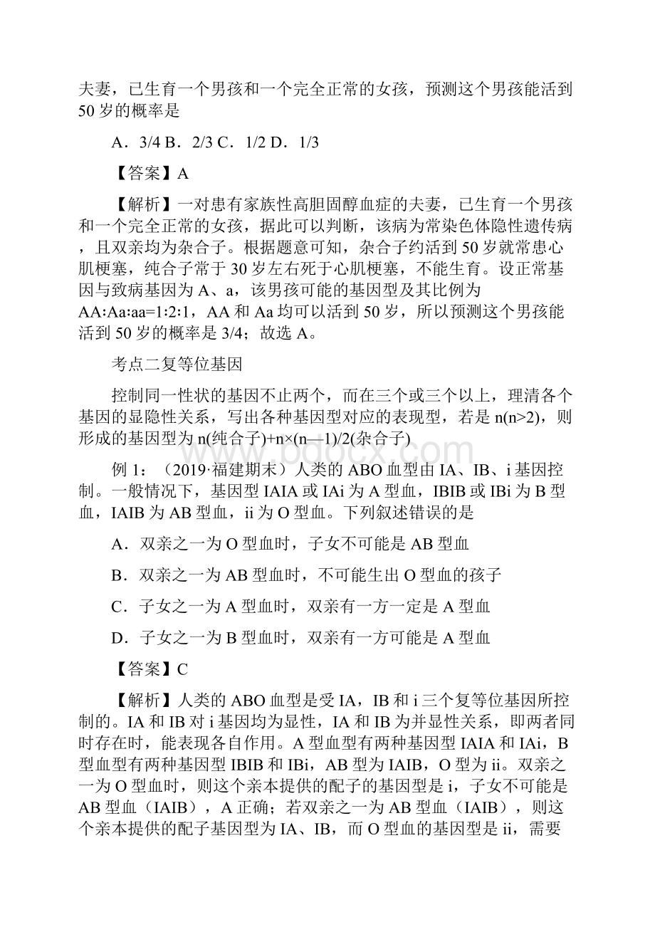 一轮复习专题04 基因的分离定律二解析版.docx_第3页