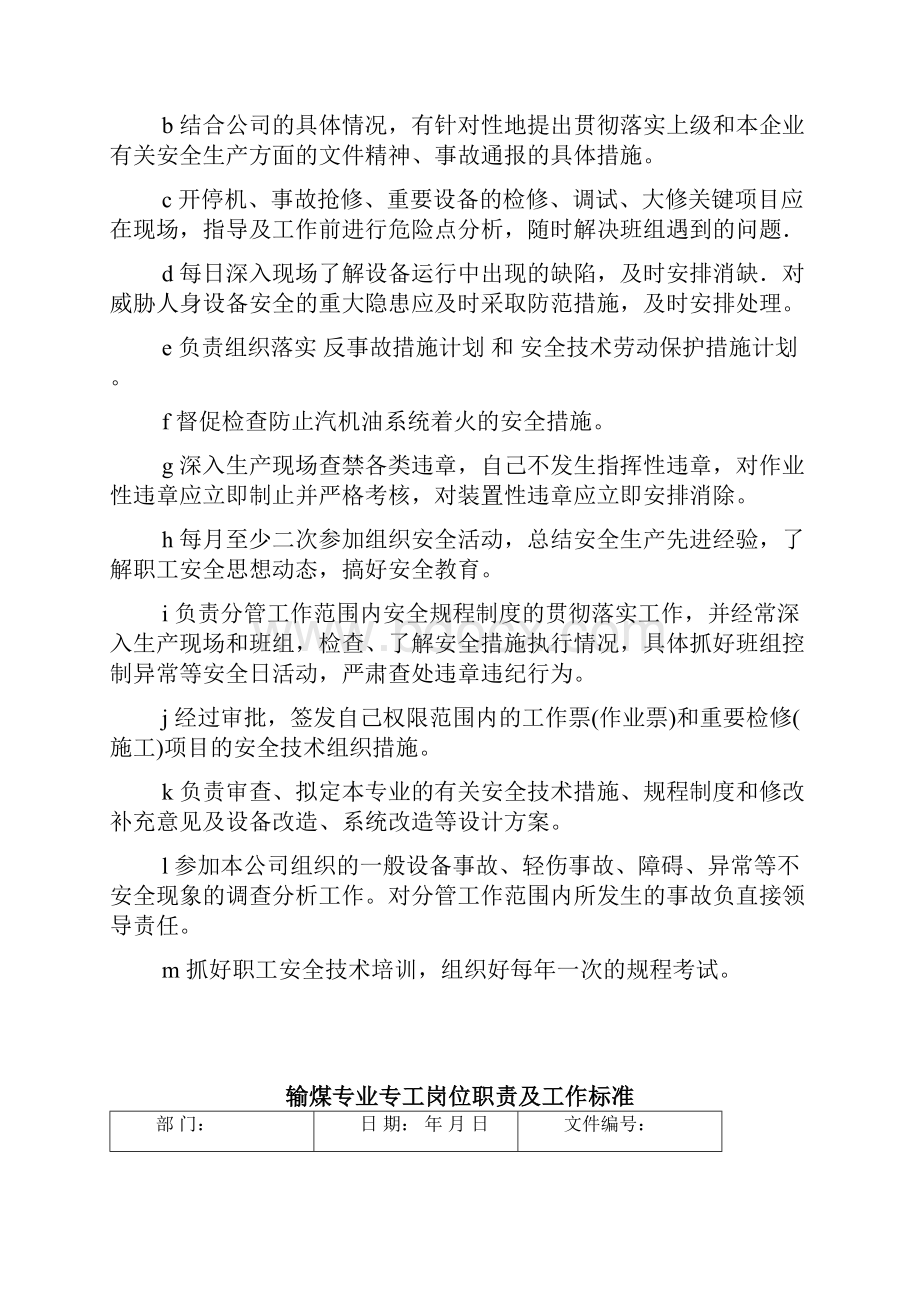 汽机专工岗位岗位安全职责.docx_第2页