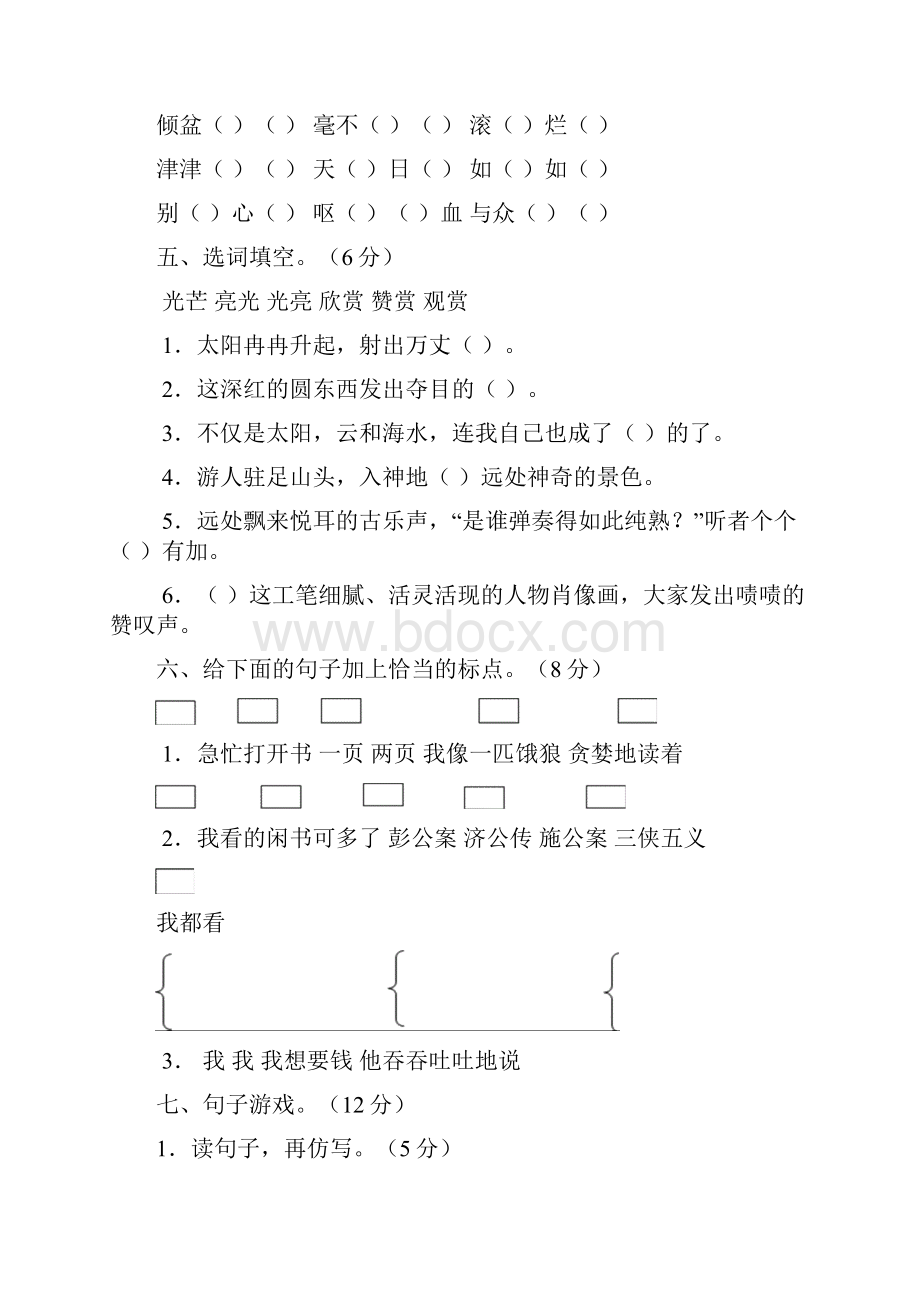 五年级上册第一单元测试题A卷含答案Word文件下载.docx_第2页