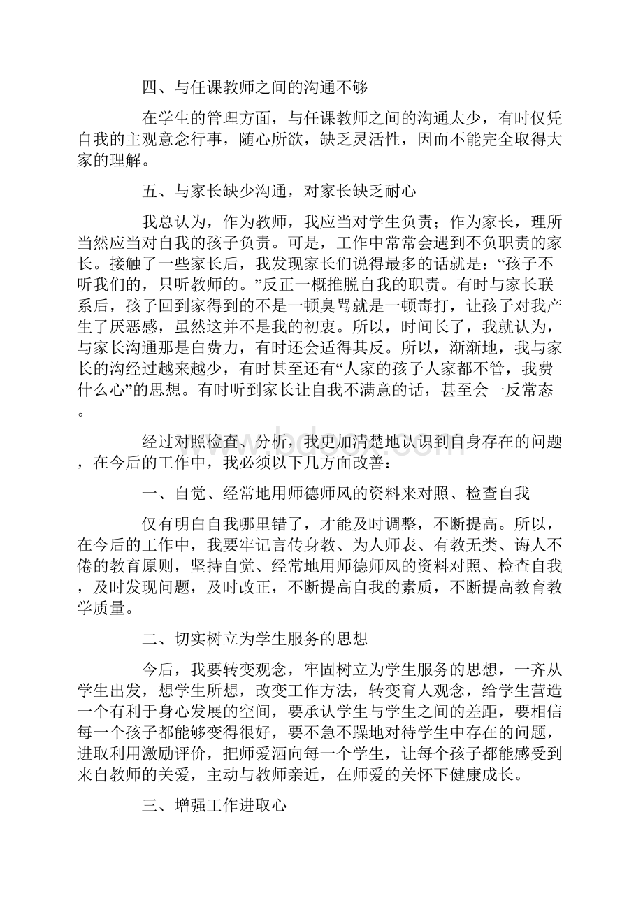 教师师德师风查摆问题剖析材料.docx_第2页