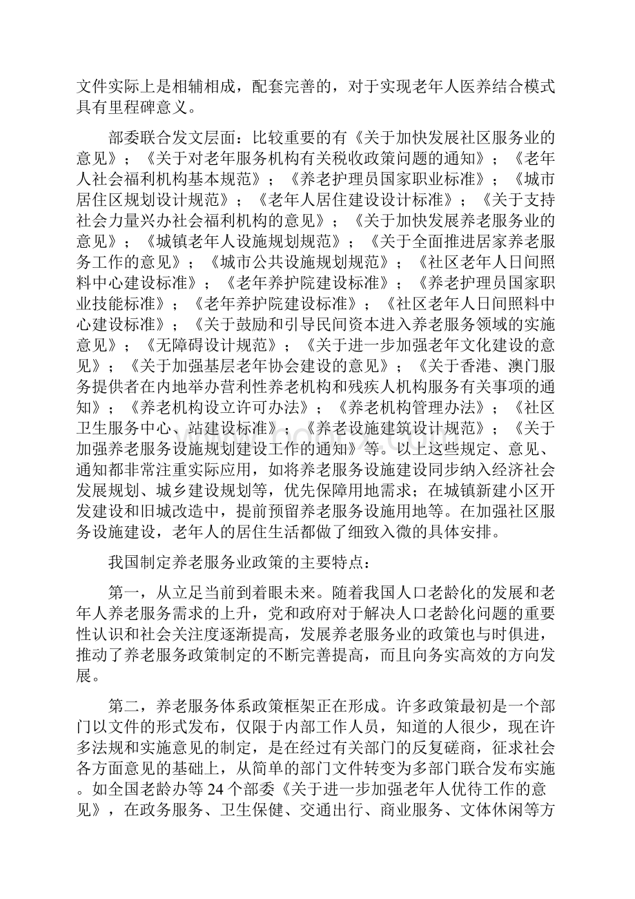 养老现状分析.docx_第3页