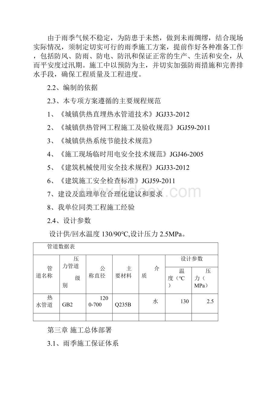 热力管道雨季现场施工方法Word格式.docx_第2页