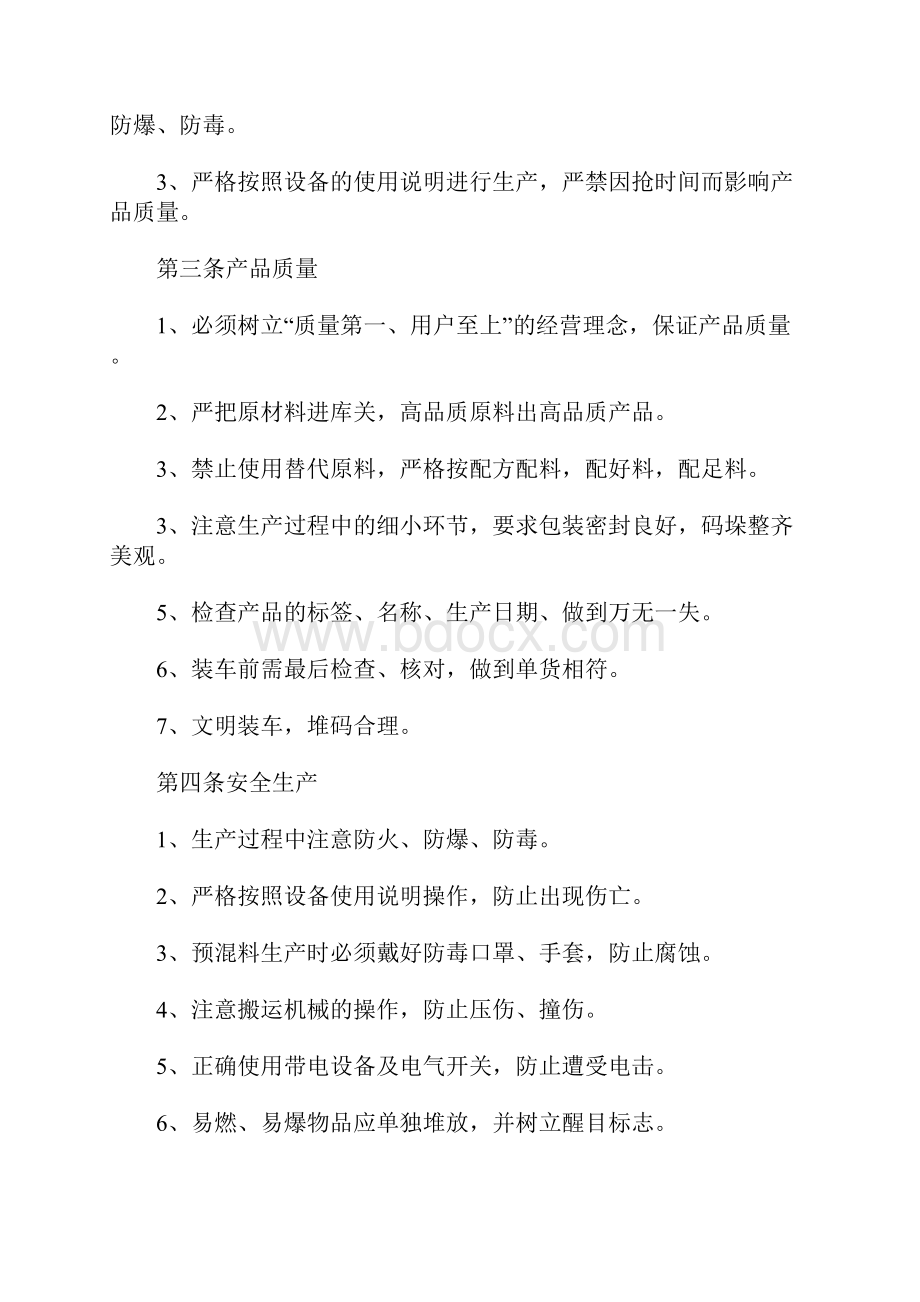 车间现场管理制度.docx_第2页