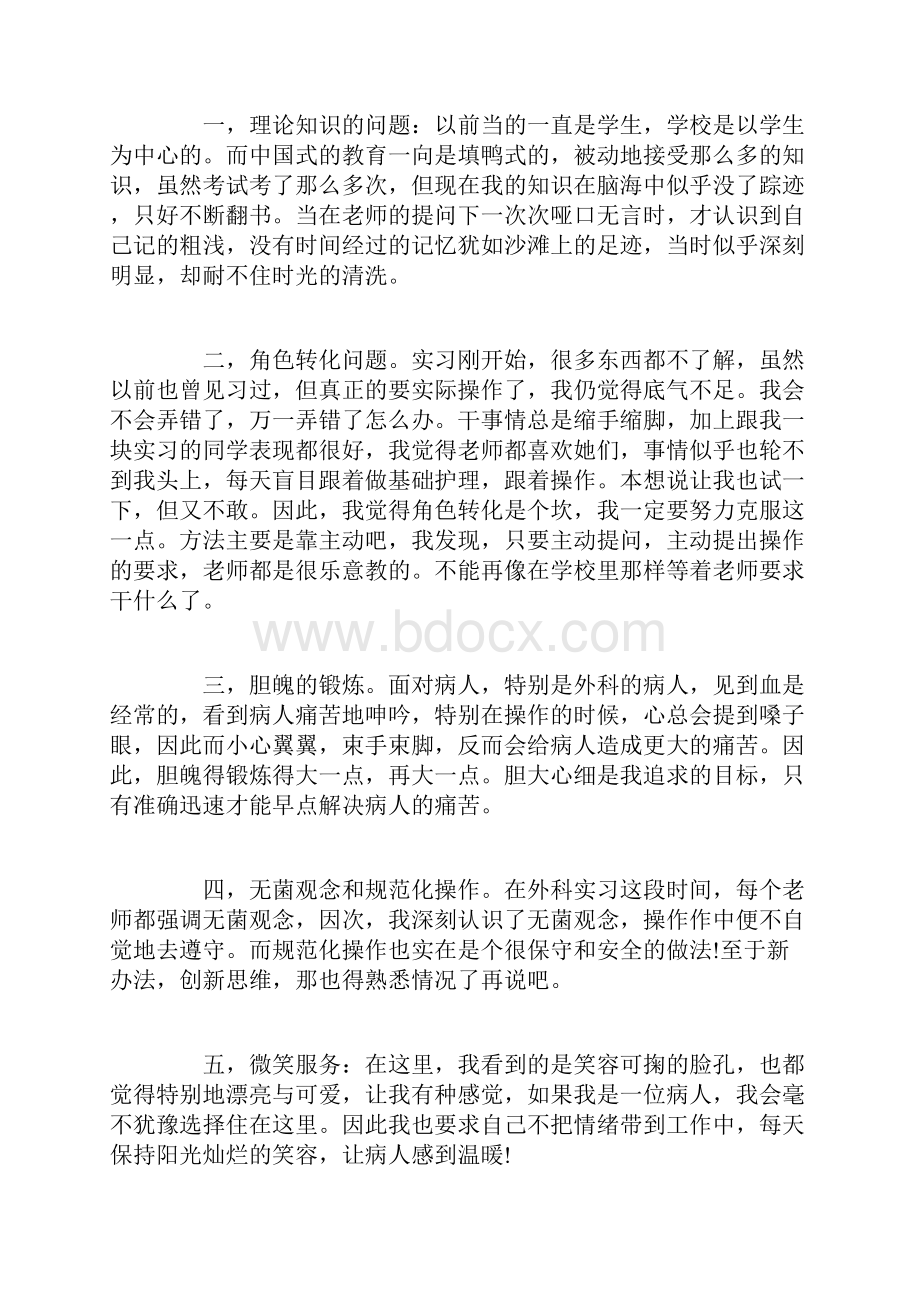 骨科护理实习心得体会感想.docx_第3页