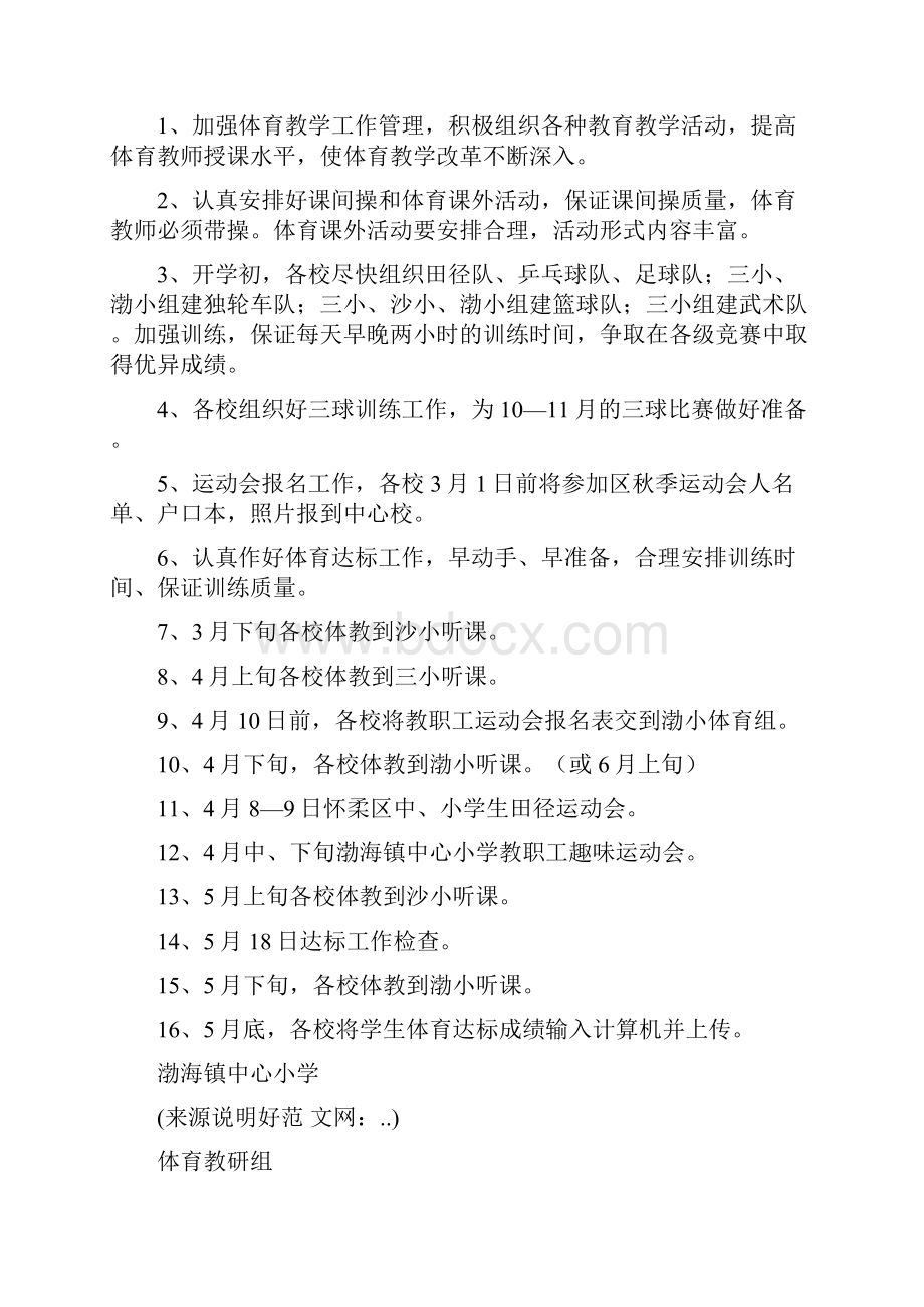 体育教研组活动计划.docx_第2页