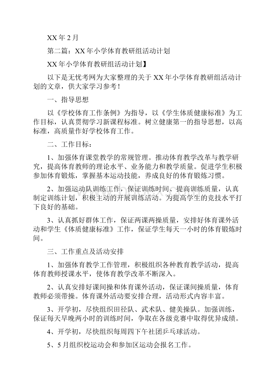 体育教研组活动计划.docx_第3页