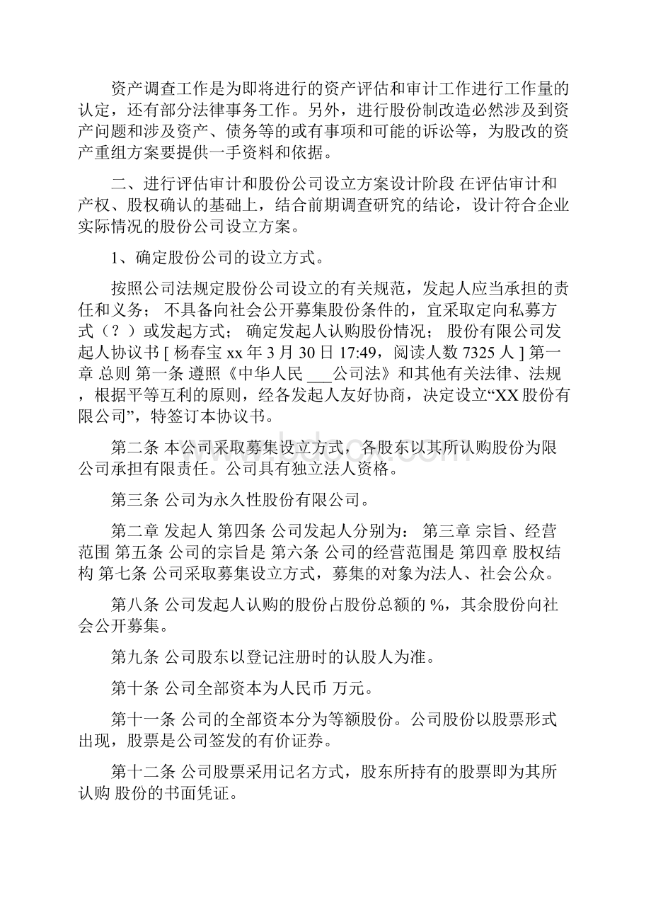 企业股份制改造工作流程某企业进行股份制改造.docx_第2页