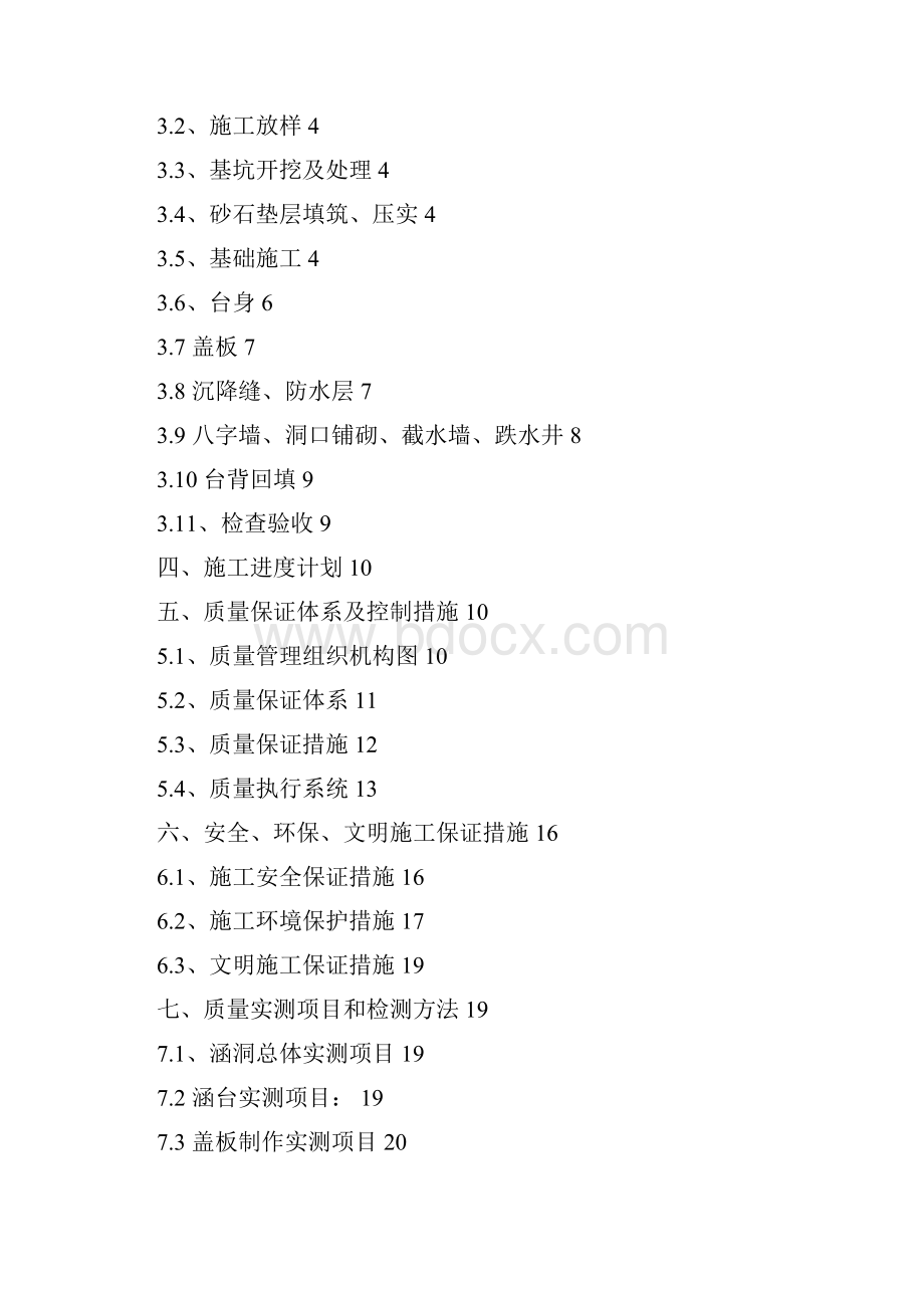 精编河惠莞高速公路龙川至紫金段TJ1合同段桥梁桩基检测施工方案.docx_第2页