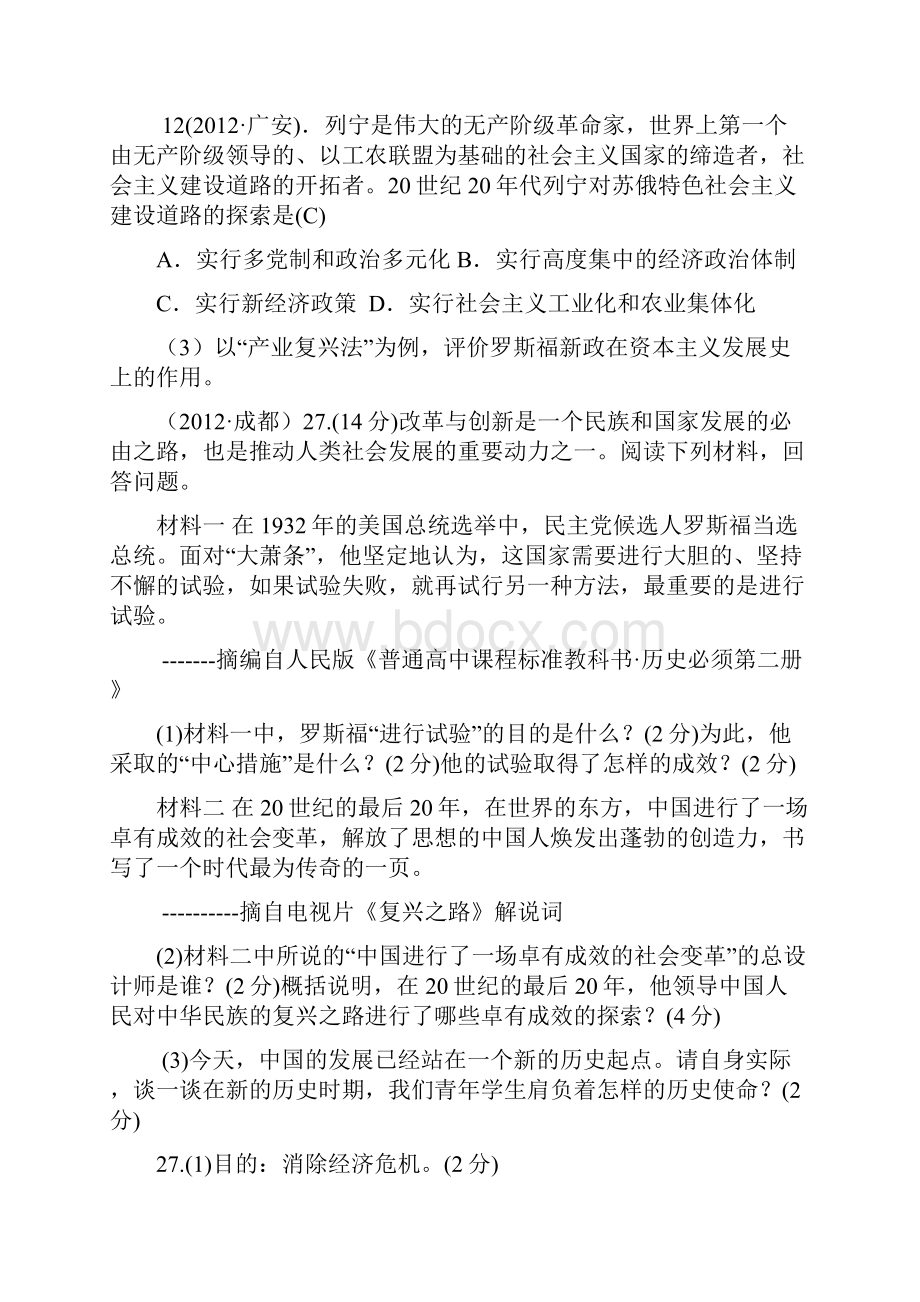 汕头历史专用全国各地中考历史真题集锦世界现代史Word格式文档下载.docx_第3页