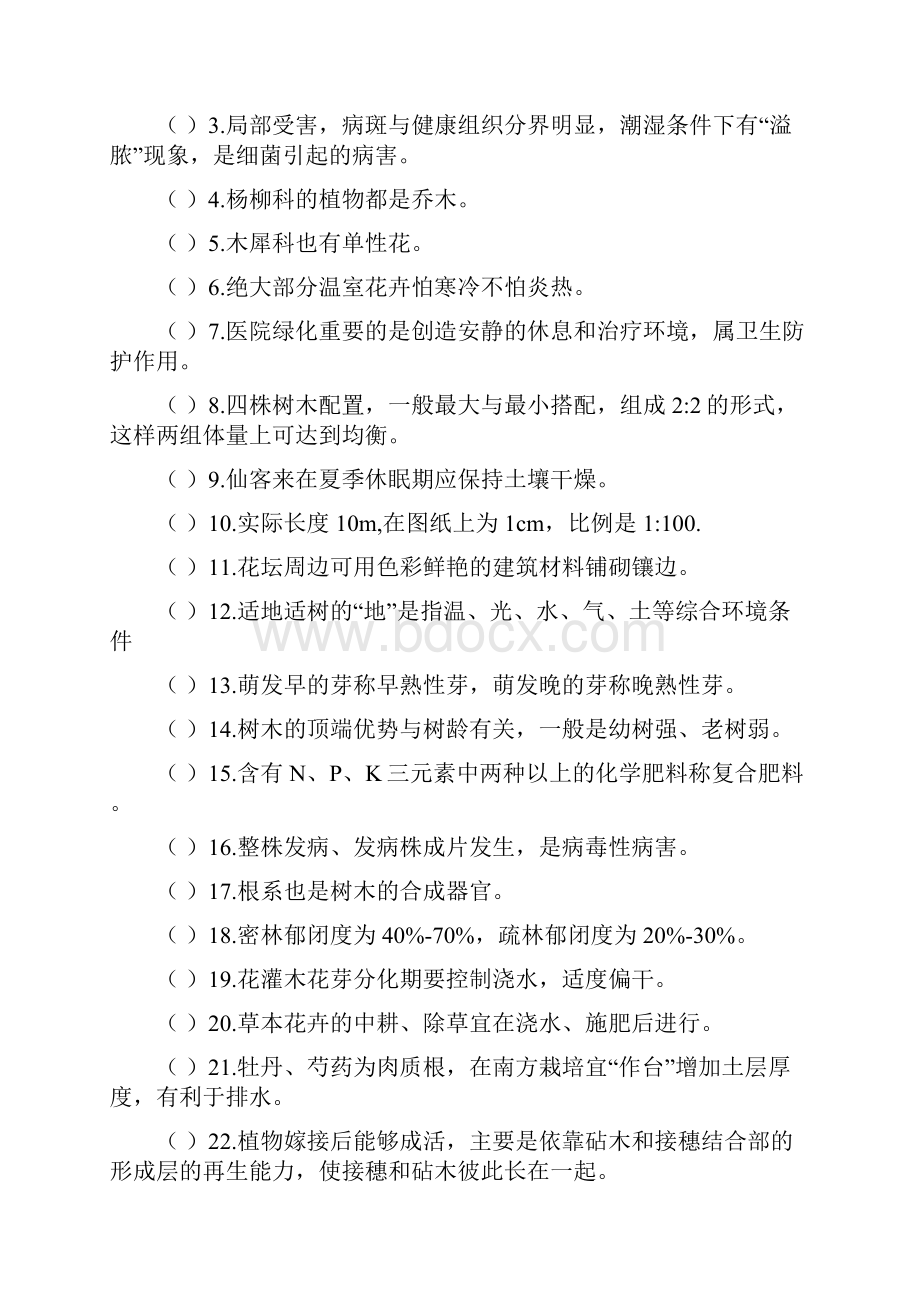 中级职称题及答案.docx_第2页