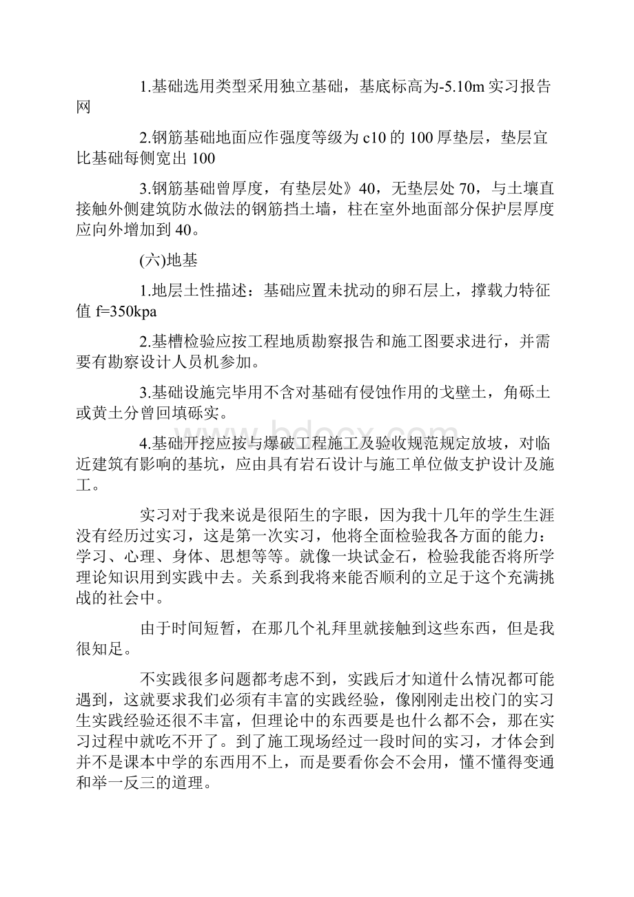 建筑工地实习报告总结1500字最新Word文件下载.docx_第3页