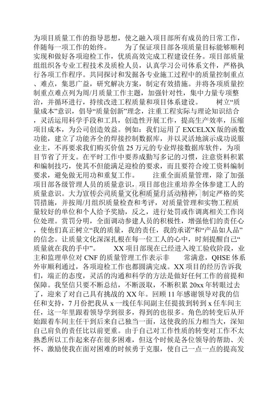 车间主管工作总结.docx_第2页