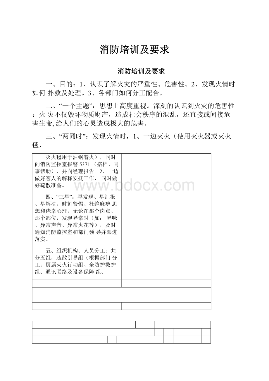 消防培训及要求Word文件下载.docx