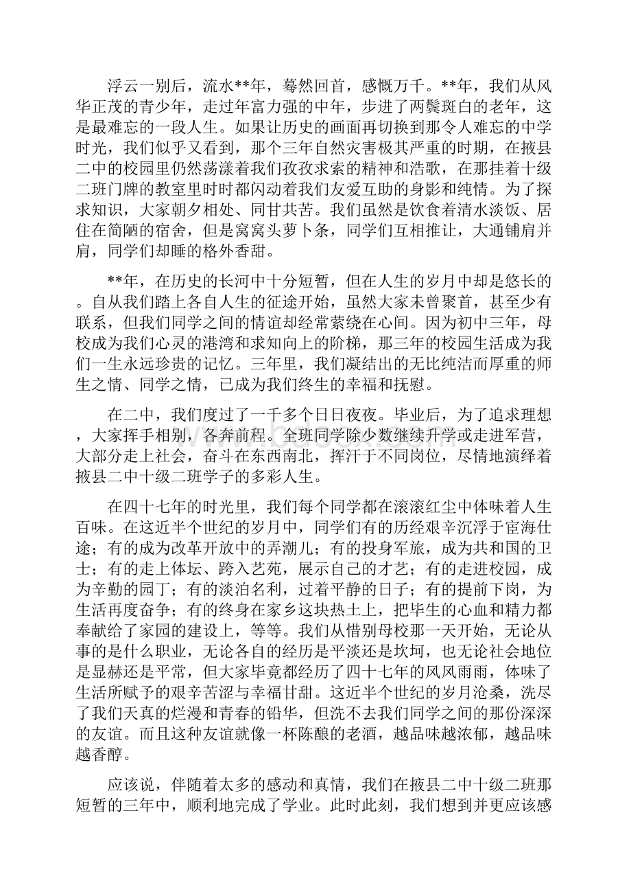 四十周年同学聚会致辞五篇.docx_第3页