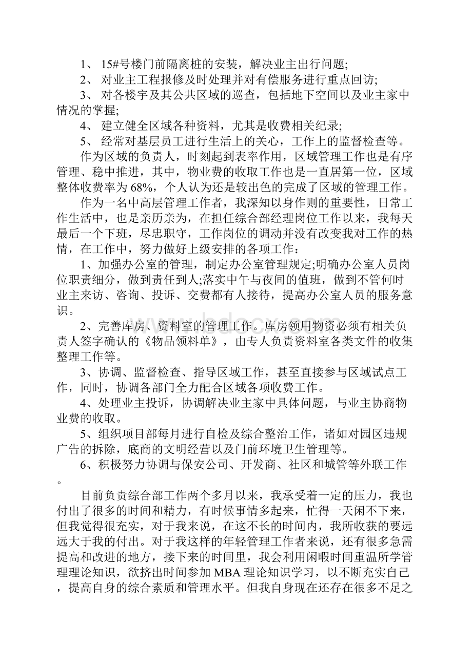 客服专员年终总结1.docx_第2页