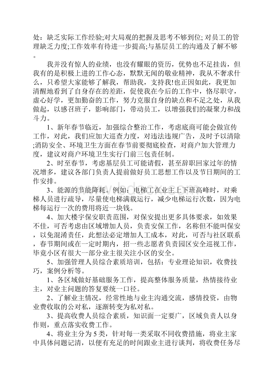 客服专员年终总结1.docx_第3页