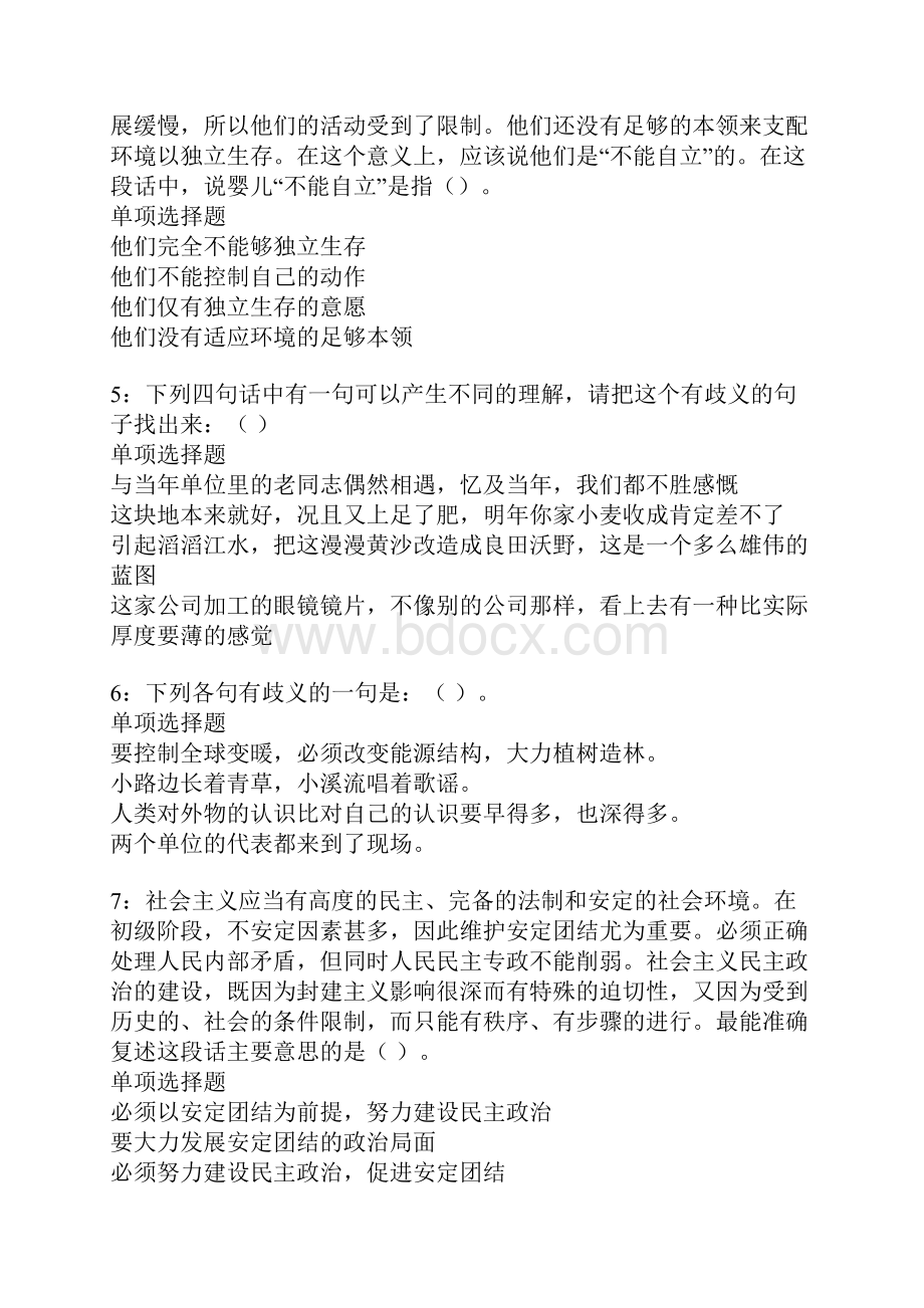 泗县事业单位招聘考试真题及答案解析卷16Word文件下载.docx_第2页