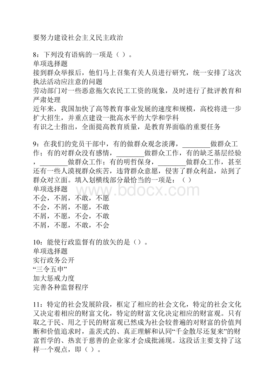 泗县事业单位招聘考试真题及答案解析卷16Word文件下载.docx_第3页