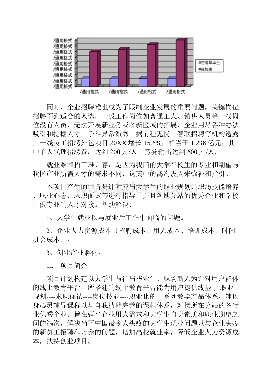 线上教育商业企划书Word格式文档下载.docx_第2页