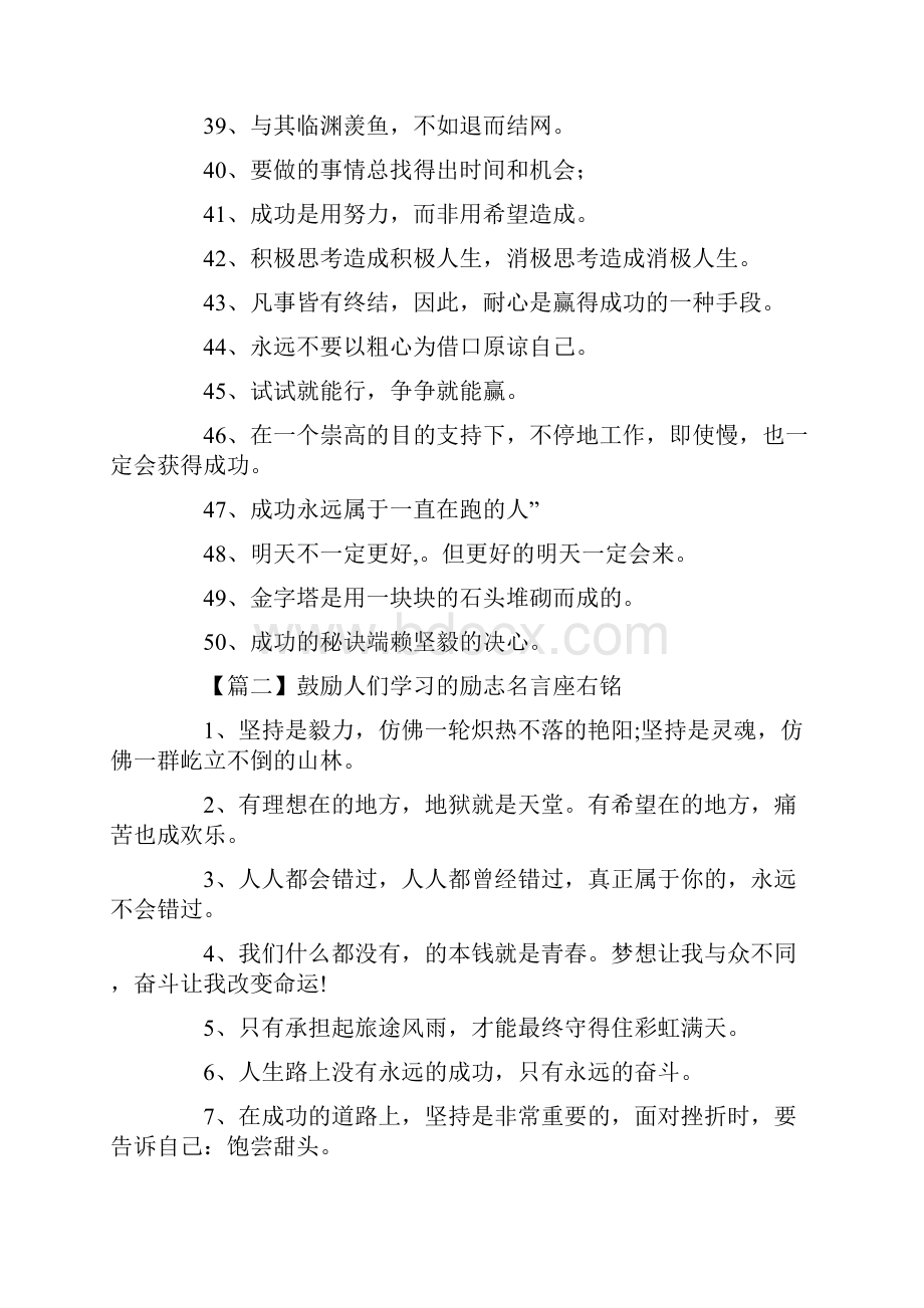 鼓励人们学习的励志名言座右铭最新.docx_第3页