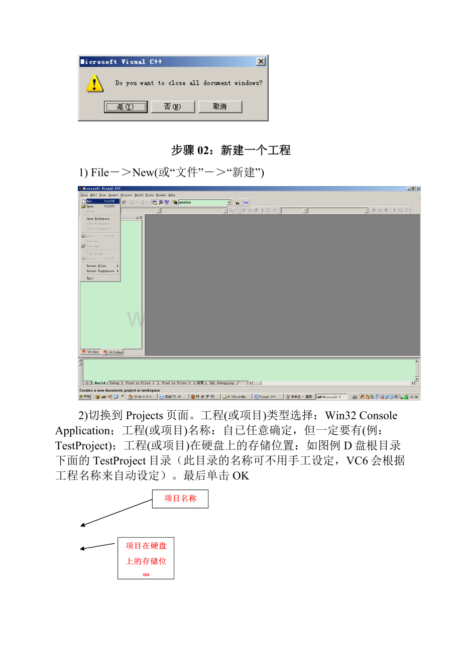 Visual C++ 60编写调试和运行C程序流程.docx_第3页