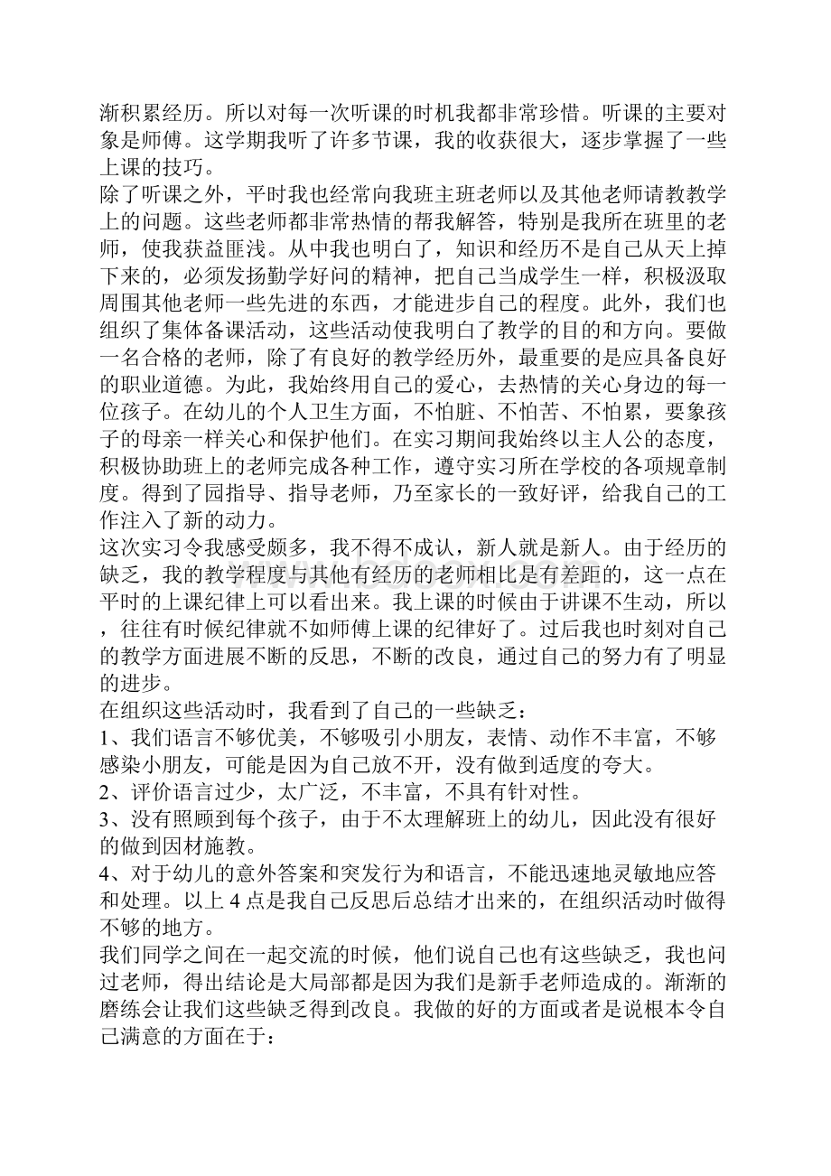 大学生幼师实习总结三篇.docx_第3页