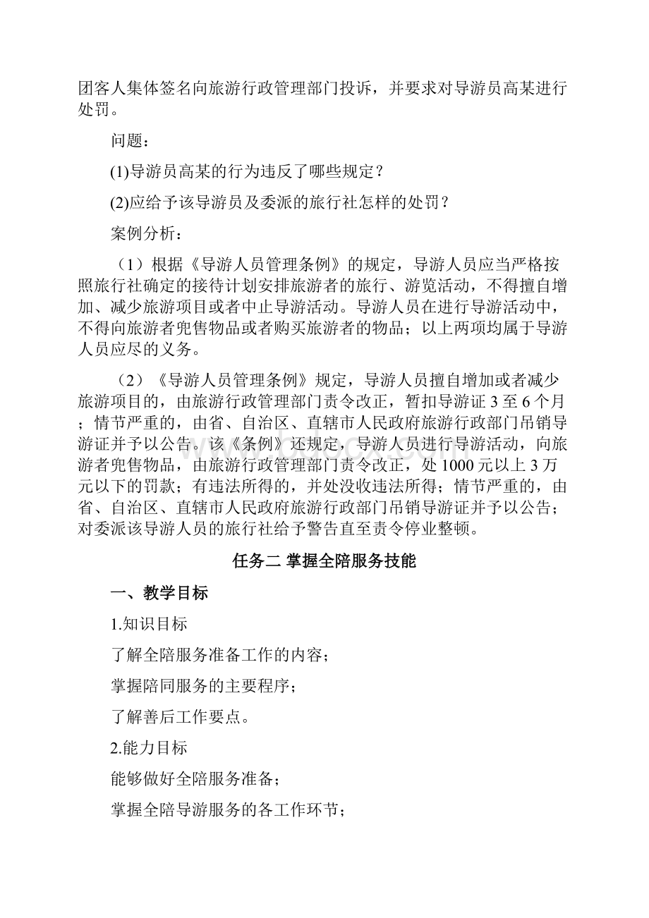 《导游业务》课件模块二熟悉导游业务规范.docx_第3页