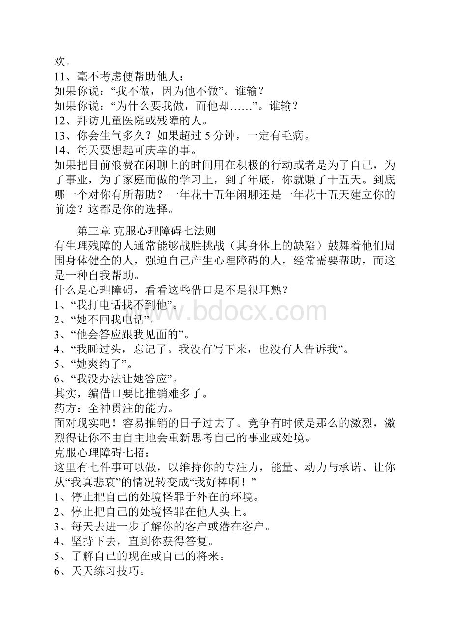 销售成功手册Word格式文档下载.docx_第3页