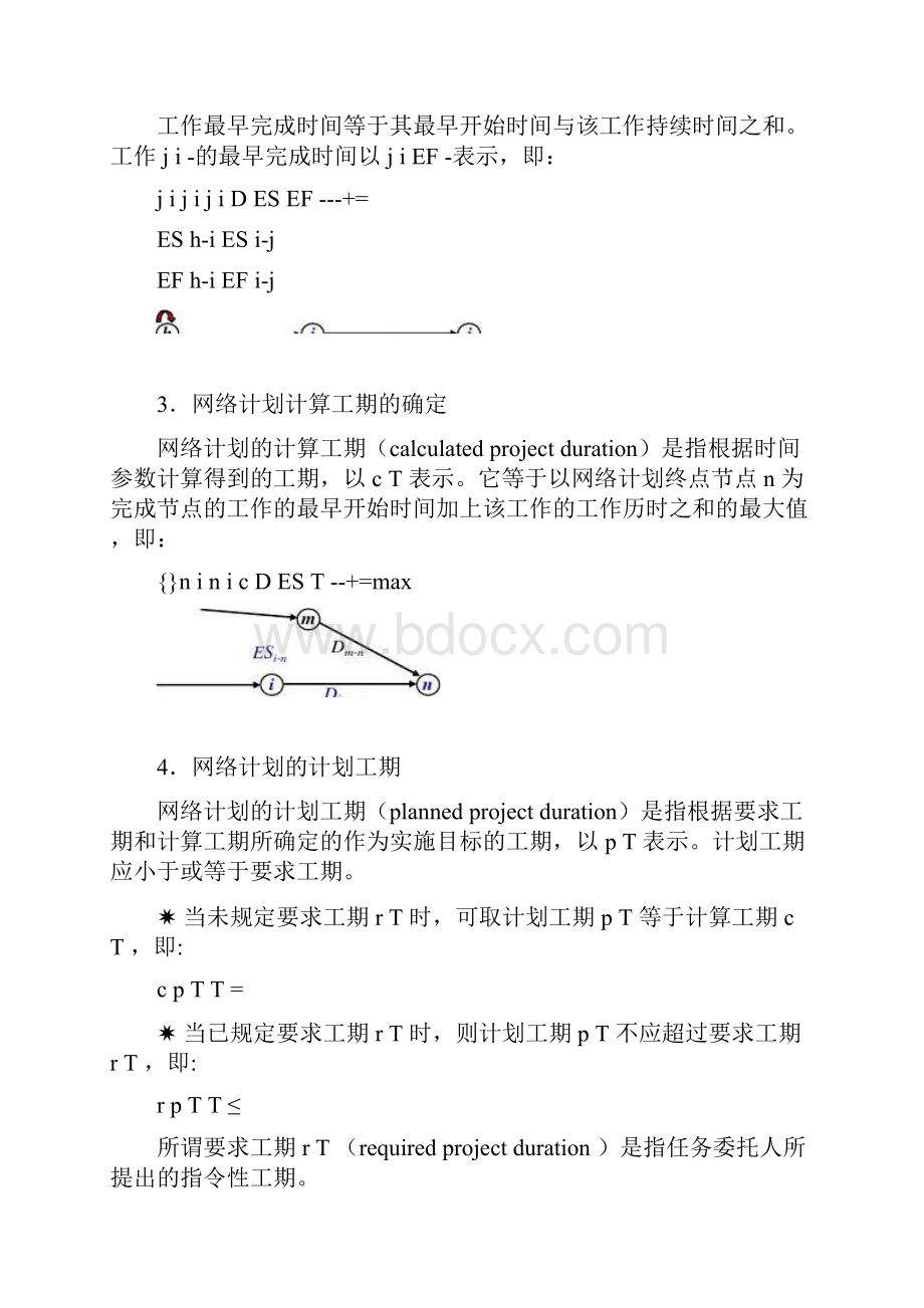 双代号网络计划时间参数计算精文档格式.docx_第3页