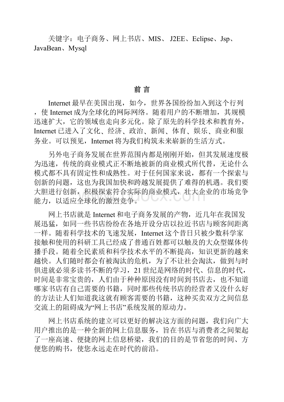 网上书店 +Word文档下载推荐.docx_第2页