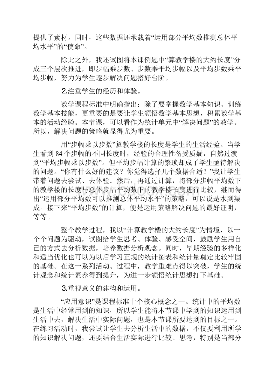 《平均数》教学方案设计最新.docx_第2页