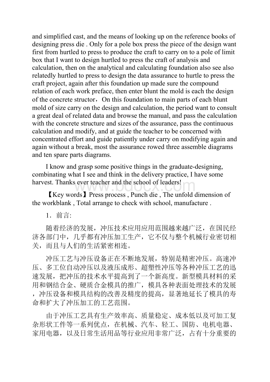 密封垫罩冲压工艺与模具设计.docx_第2页